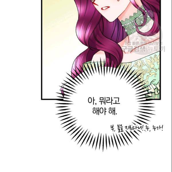 극한 공녀 53화 15
