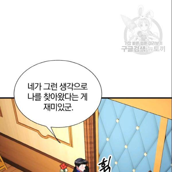 극한 공녀 53화 16