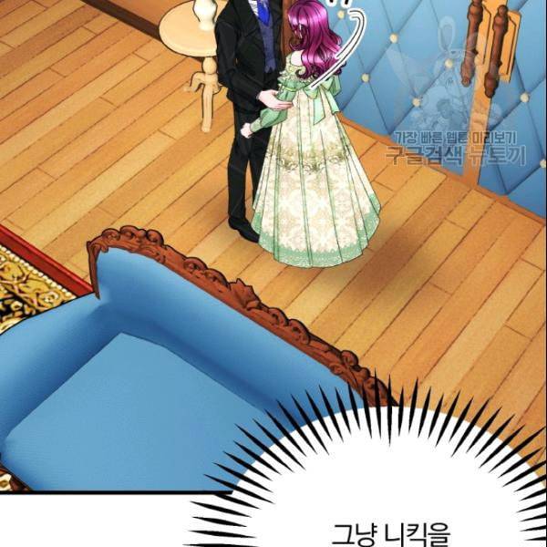 극한 공녀 53화 17