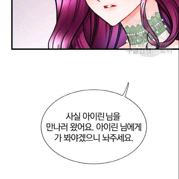 극한 공녀 53화 19
