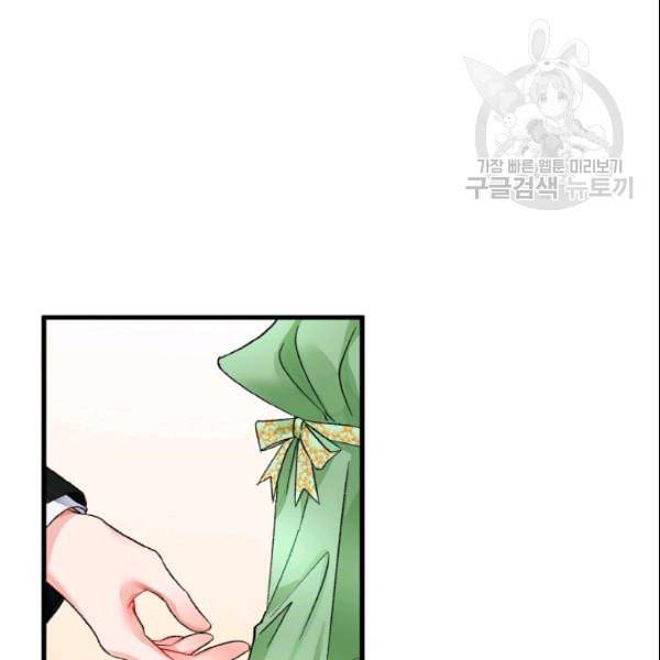 극한 공녀 53화 20