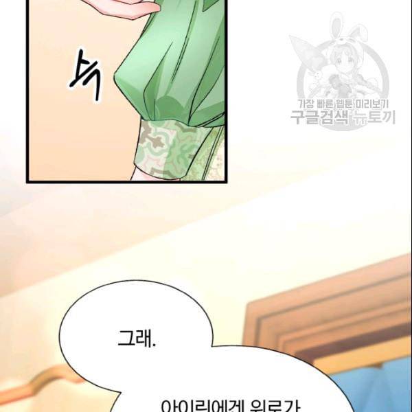 극한 공녀 53화 21