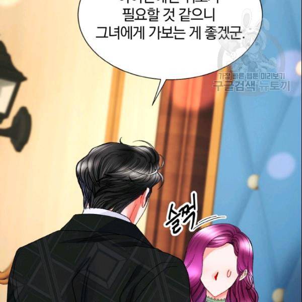극한 공녀 53화 22