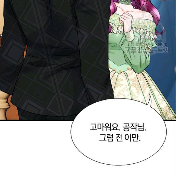 극한 공녀 53화 23