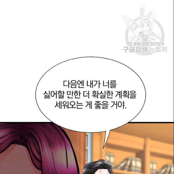 극한 공녀 53화 24