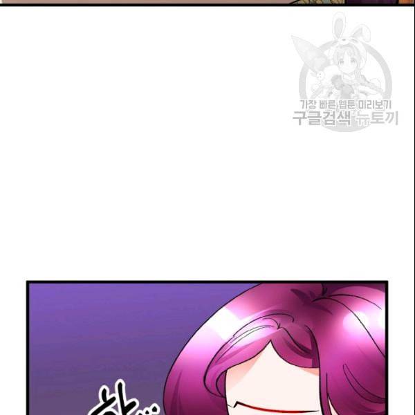 극한 공녀 53화 26