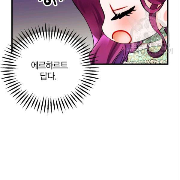 극한 공녀 53화 27