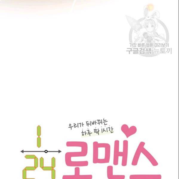 24분의 1 로맨스 42화 9