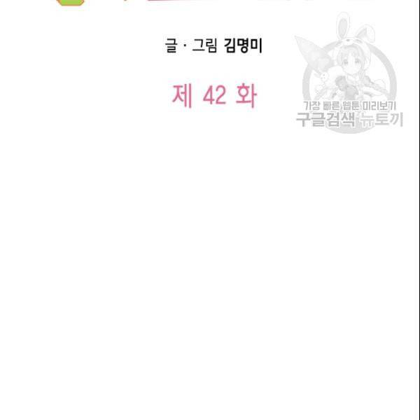 24분의 1 로맨스 42화 10