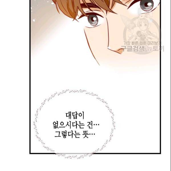 24분의 1 로맨스 42화 33