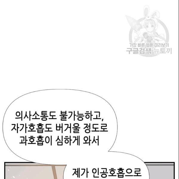 24분의 1 로맨스 42화 34