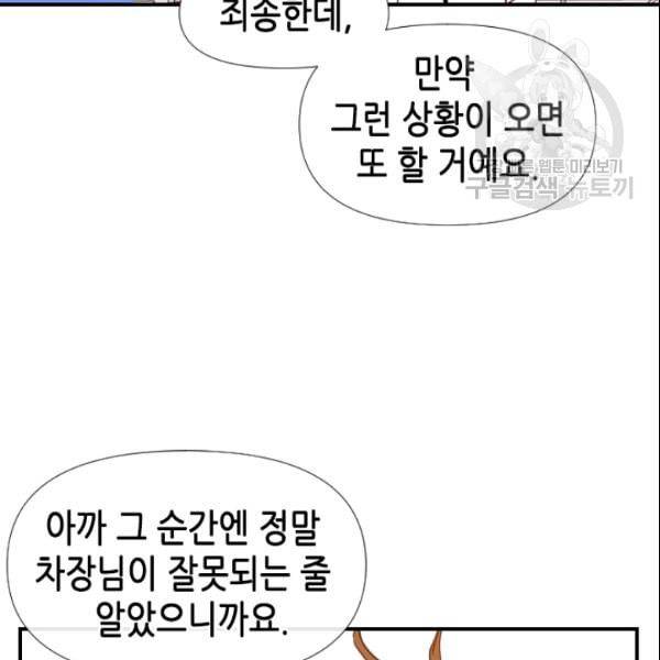 24분의 1 로맨스 42화 45