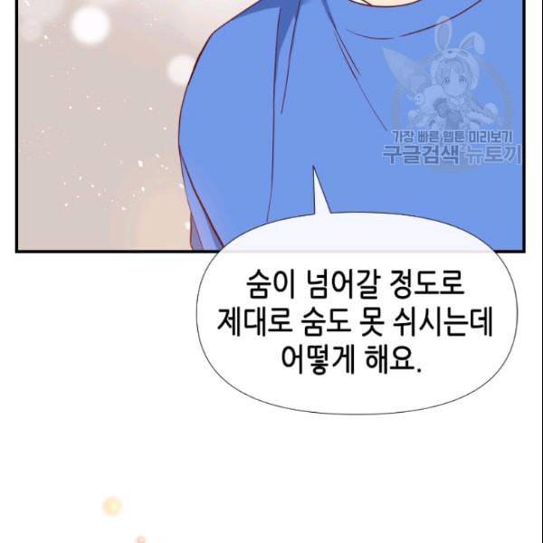 24분의 1 로맨스 42화 47
