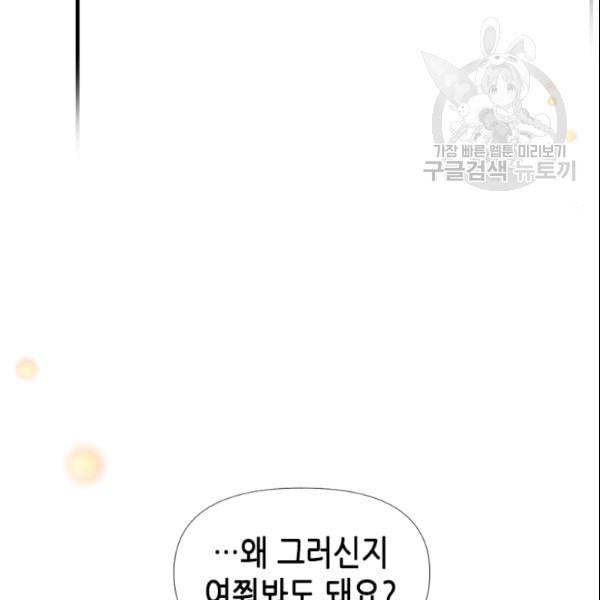 24분의 1 로맨스 42화 49
