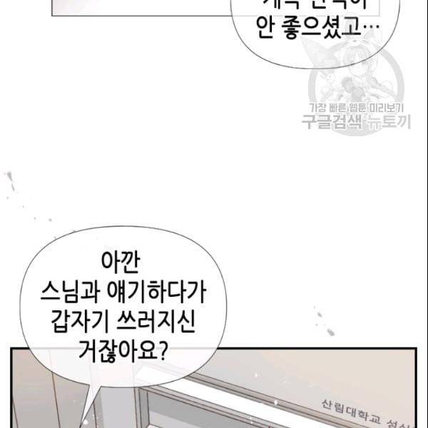 24분의 1 로맨스 42화 52