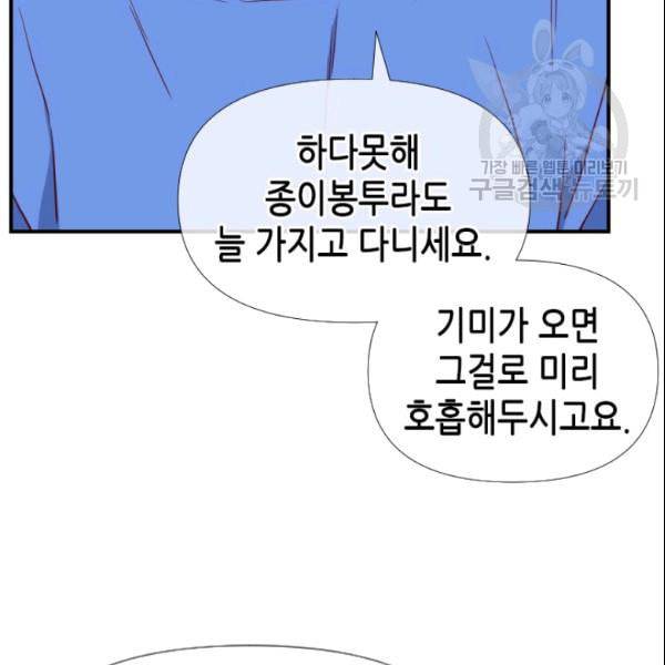 24분의 1 로맨스 42화 62
