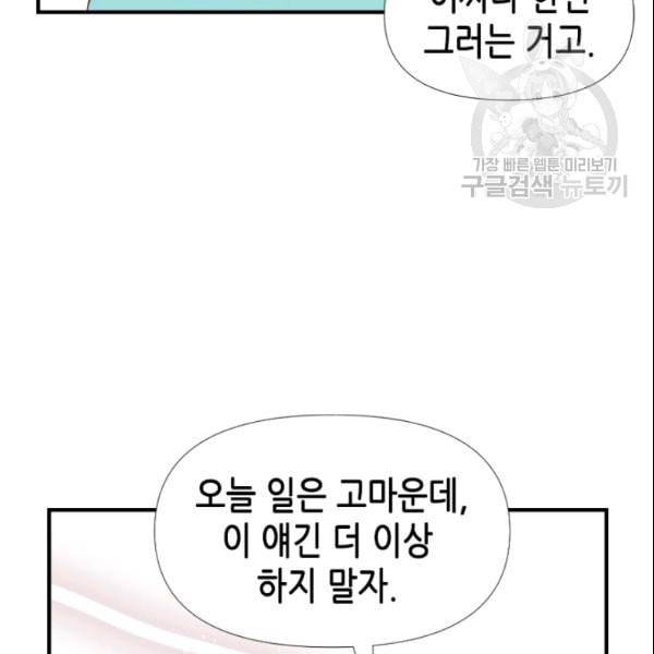24분의 1 로맨스 42화 66