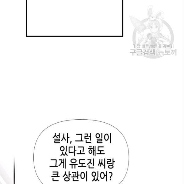 24분의 1 로맨스 42화 72