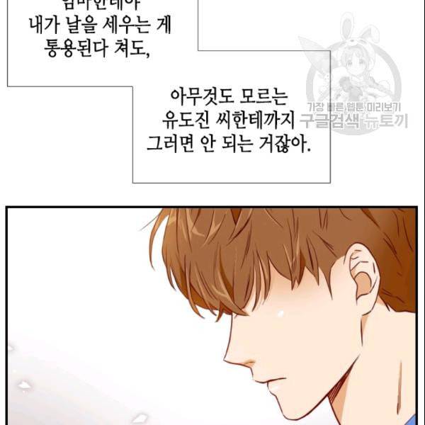 24분의 1 로맨스 42화 85