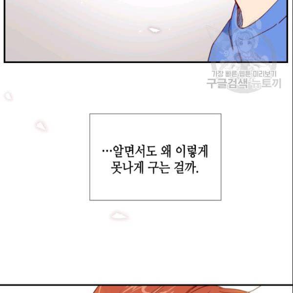 24분의 1 로맨스 42화 86