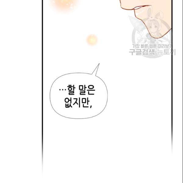 24분의 1 로맨스 42화 89