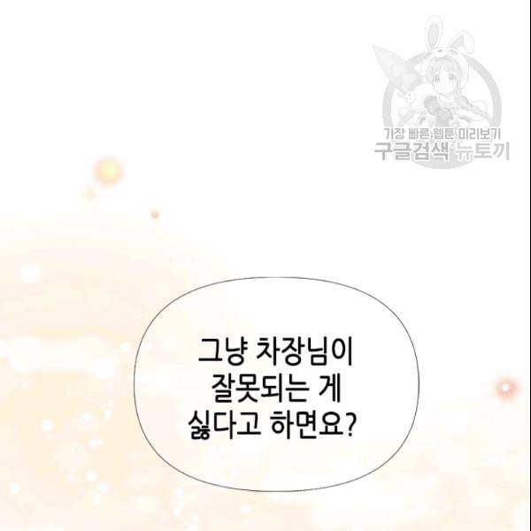 24분의 1 로맨스 42화 90