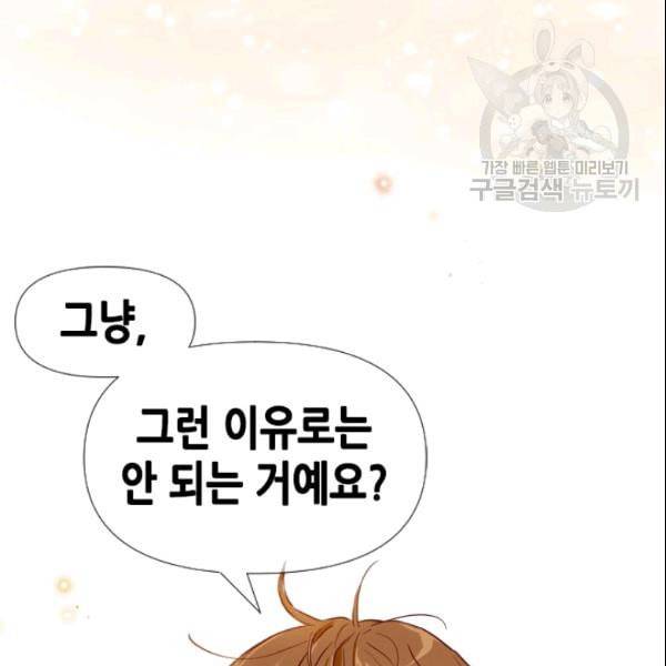 24분의 1 로맨스 42화 91