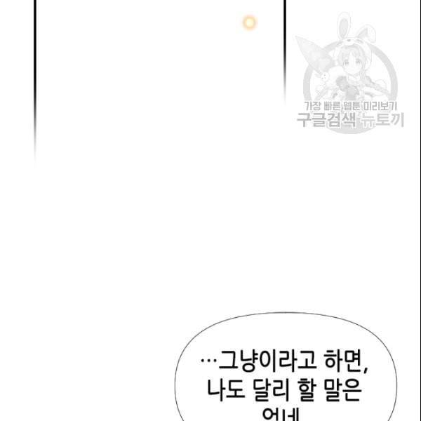 24분의 1 로맨스 42화 98