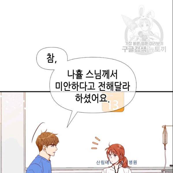 24분의 1 로맨스 42화 103