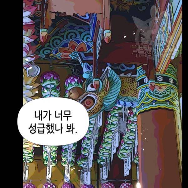 24분의 1 로맨스 42화 115