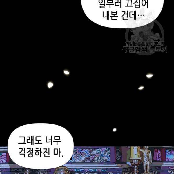 24분의 1 로맨스 42화 118