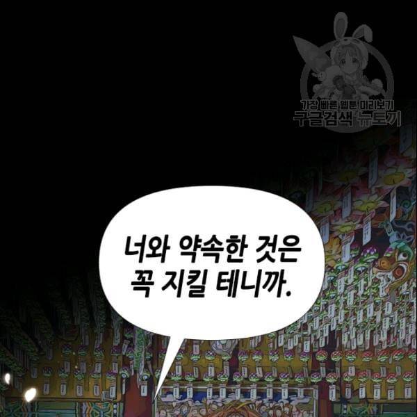 24분의 1 로맨스 42화 120