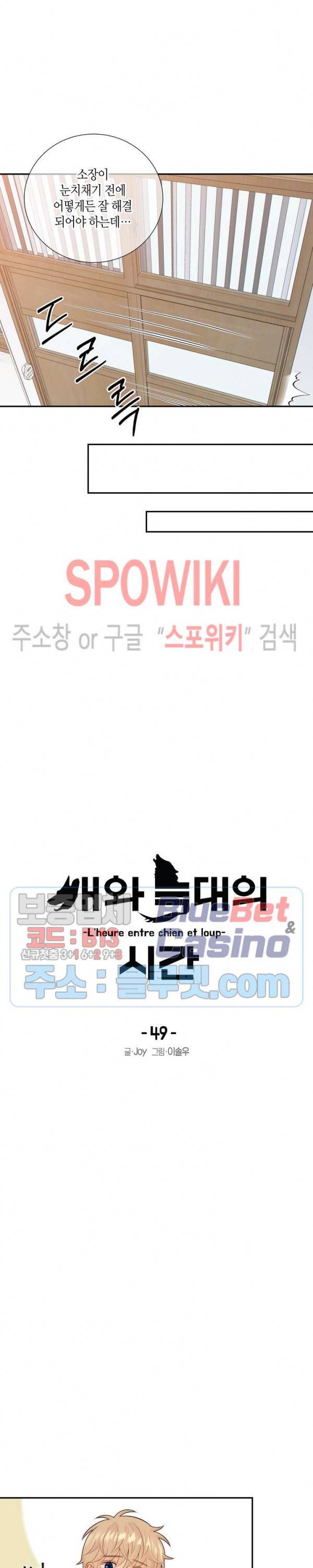 개와 늑대의 시간 49화 2