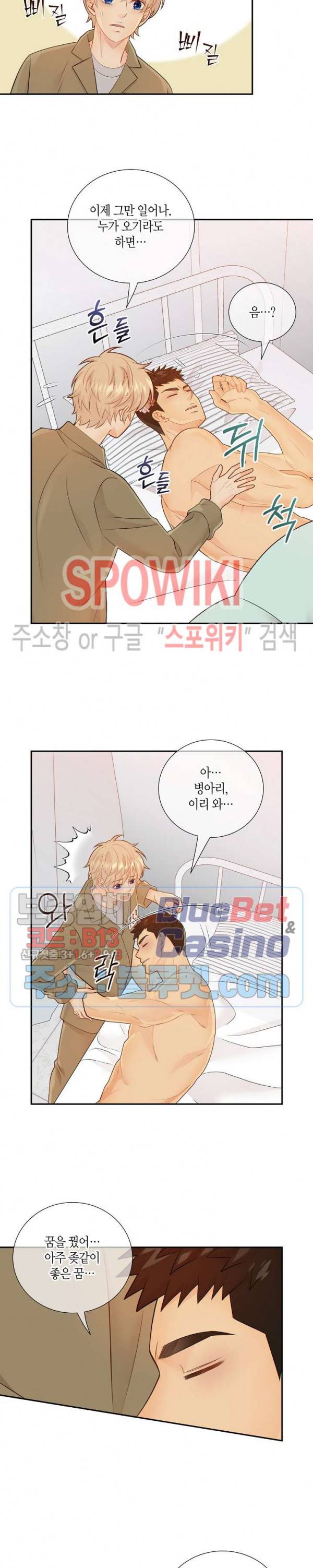 개와 늑대의 시간 49화 3