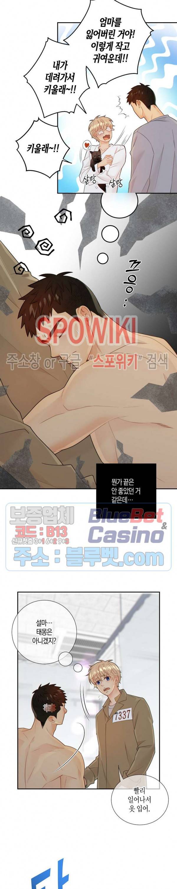 개와 늑대의 시간 49화 5
