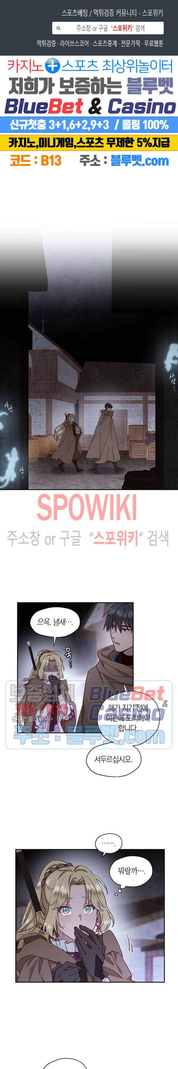 구해주세요, 공주님 9화 1