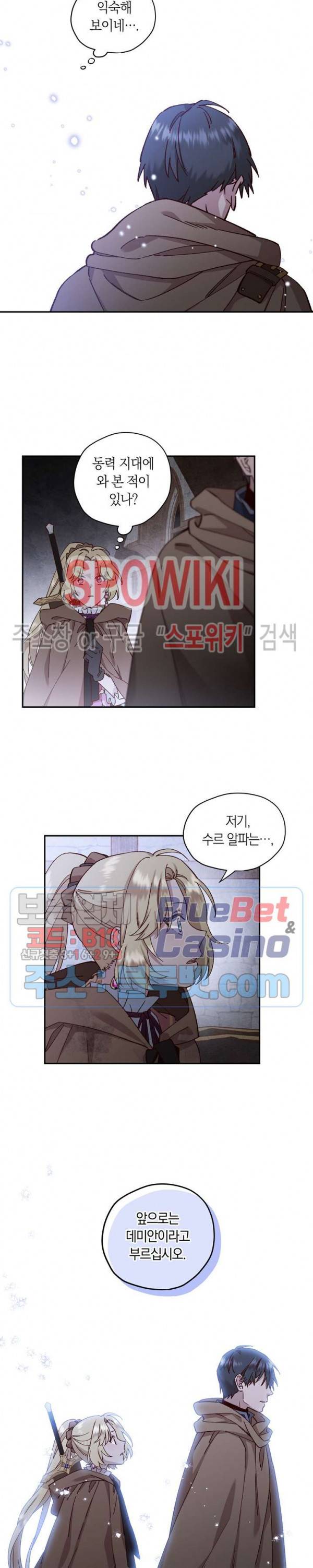 구해주세요, 공주님 9화 2