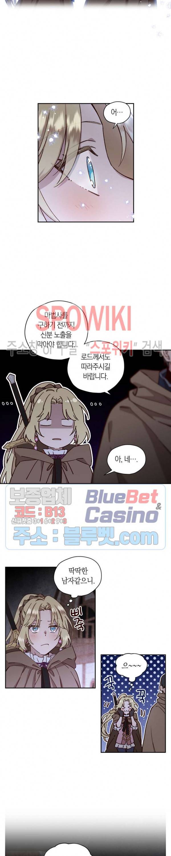 구해주세요, 공주님 9화 3