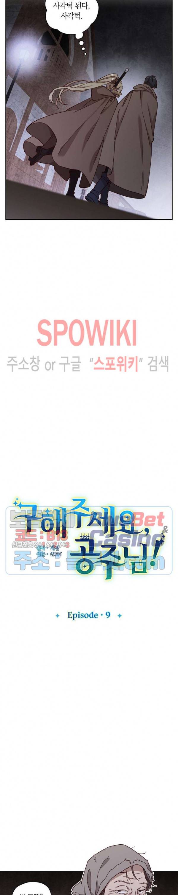구해주세요, 공주님 9화 4