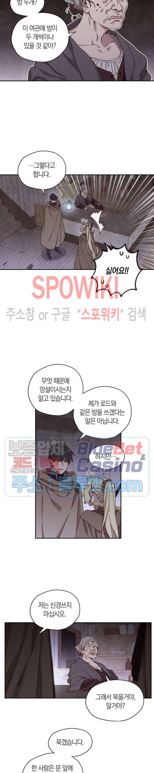 구해주세요, 공주님 9화 5