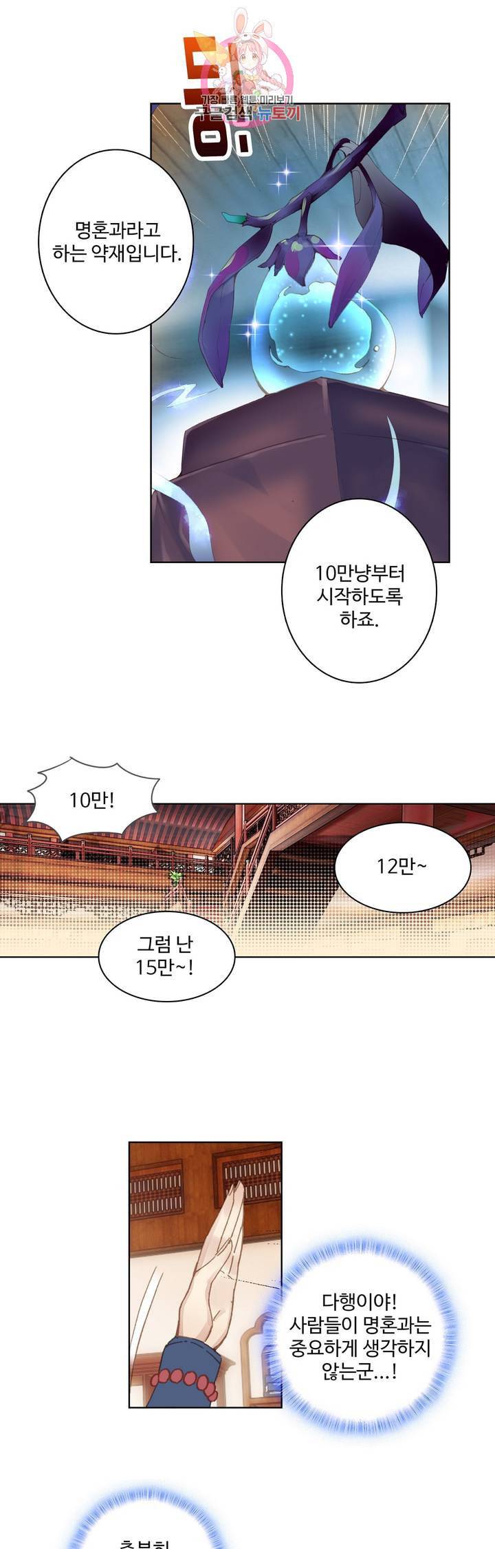 원존 용의 비상 87화 1