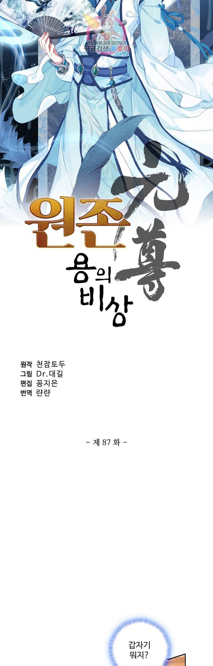 원존 용의 비상 87화 3