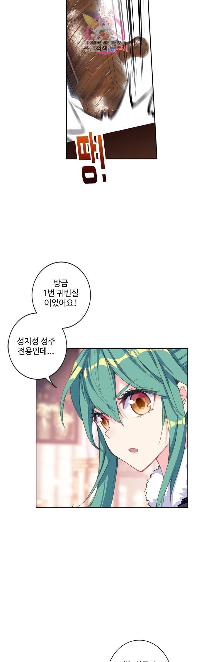 원존 용의 비상 87화 6