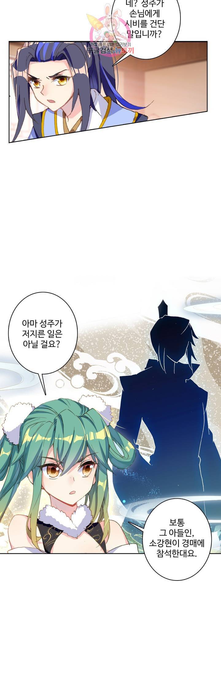 원존 용의 비상 87화 7