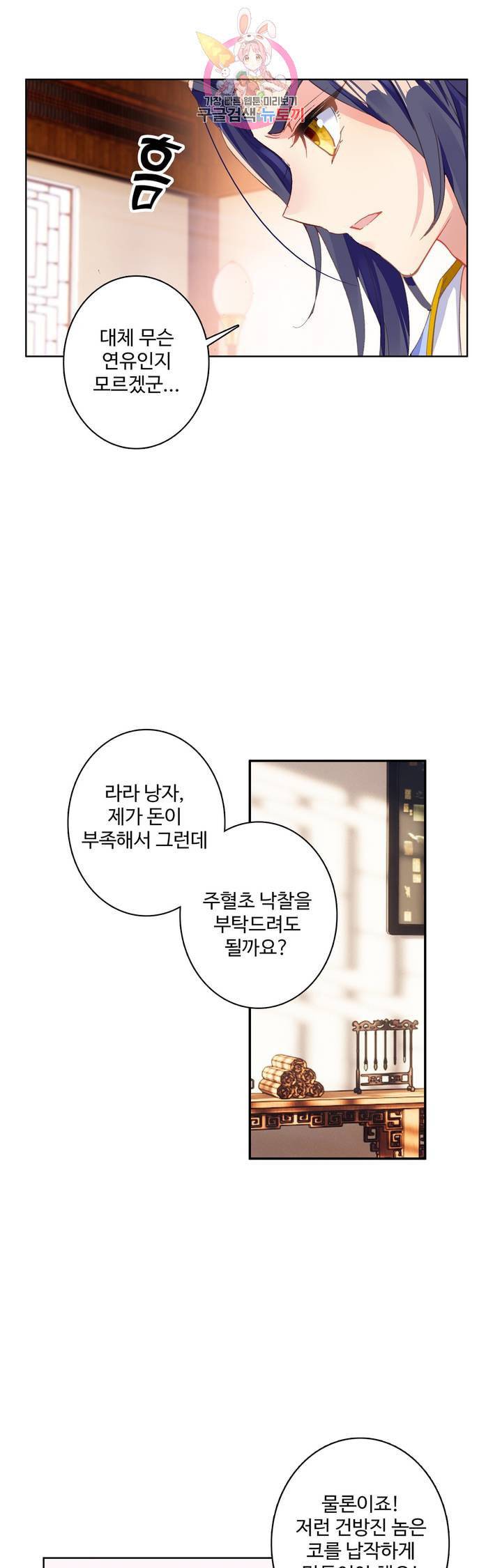 원존 용의 비상 87화 8