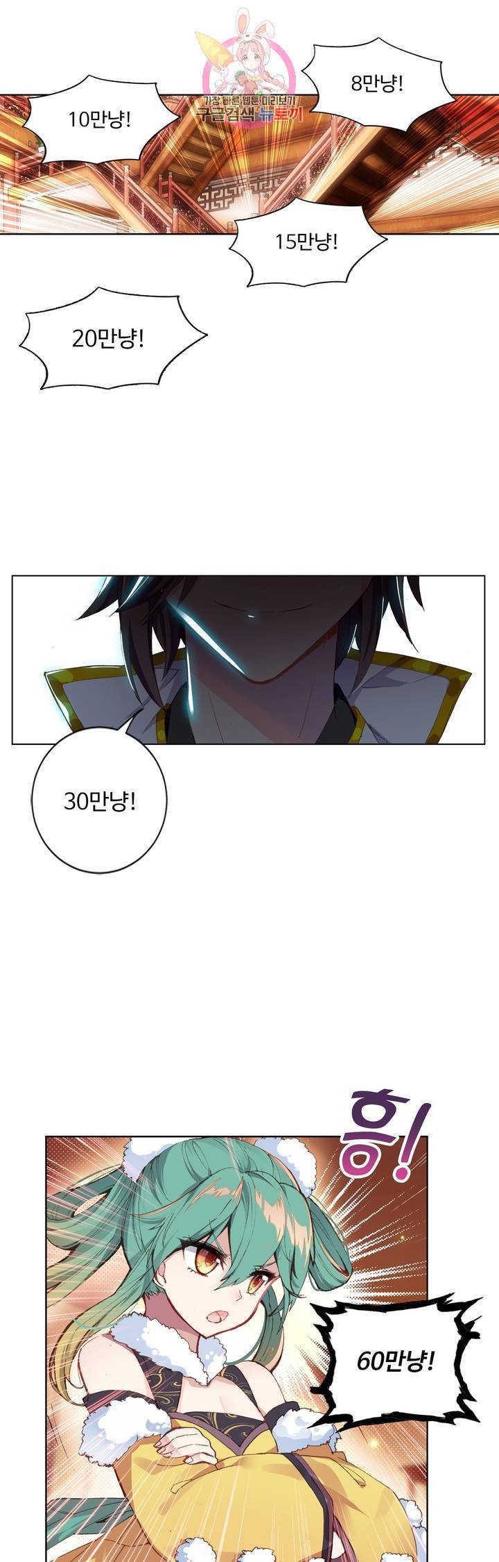 원존 용의 비상 87화 10