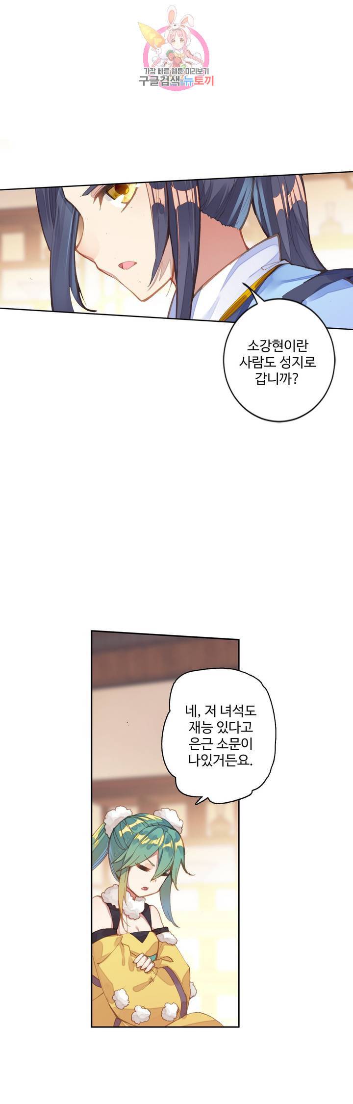 원존 용의 비상 87화 12
