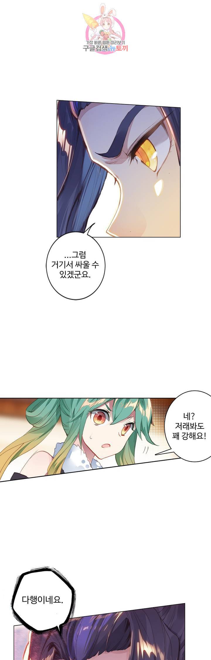 원존 용의 비상 87화 13