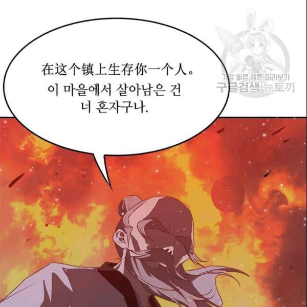 도사강호 1화 34