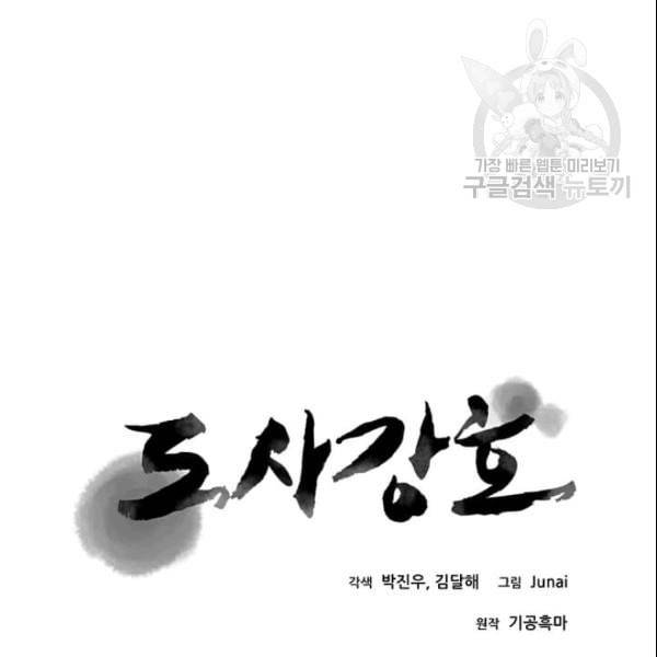 도사강호 1화 44